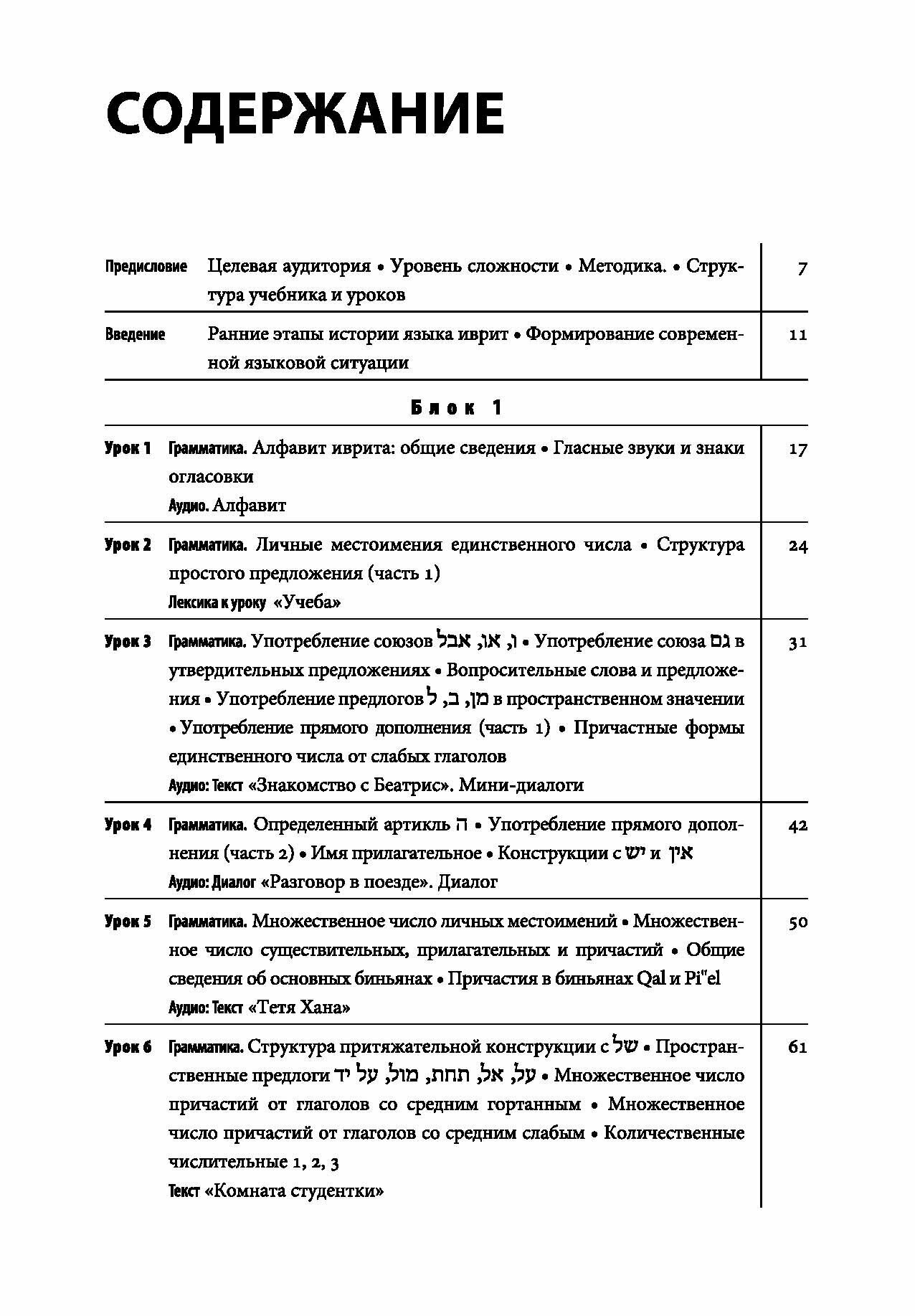 Современный иврит для начинающих - фото №7