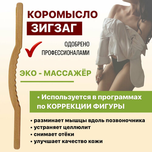 Skalka Деревянный массажер инструмент для массажа №18 Коромысло "Зигзаг"