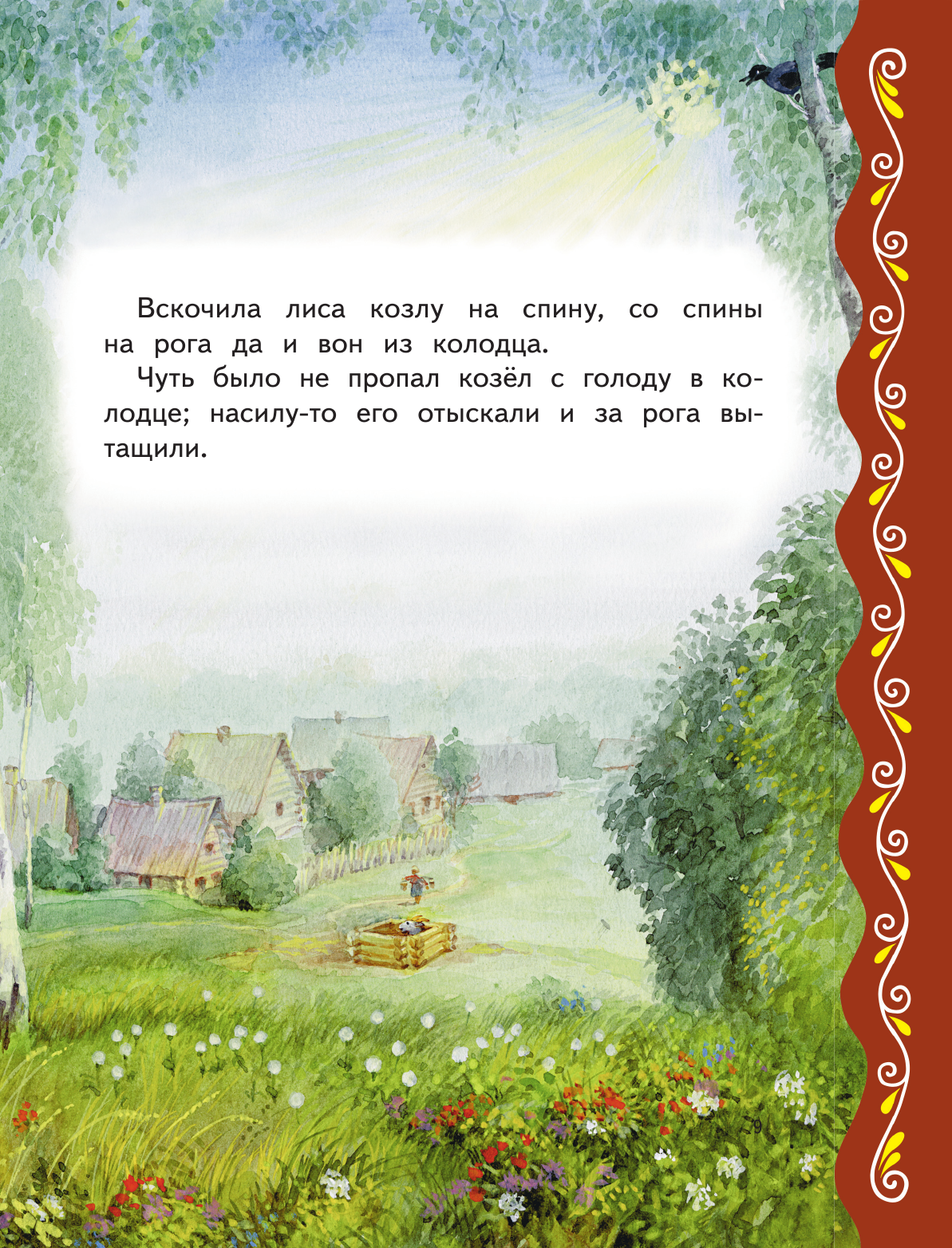 Самые лучшие сказки русских писателей (с крупными буквами, ил. М. Белоусовой) - фото №17