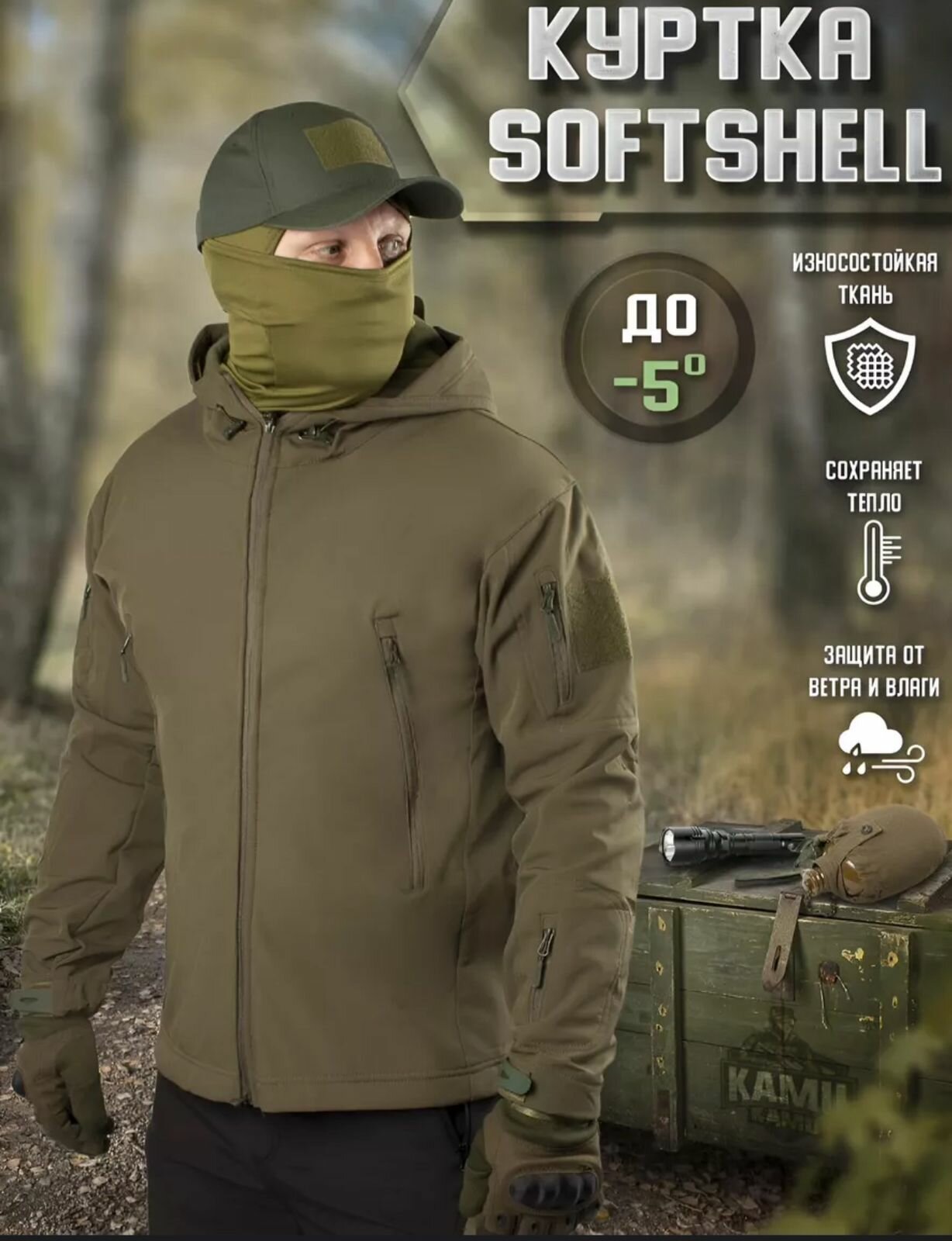 Мужская куртка SoftShell Tactical 44/46