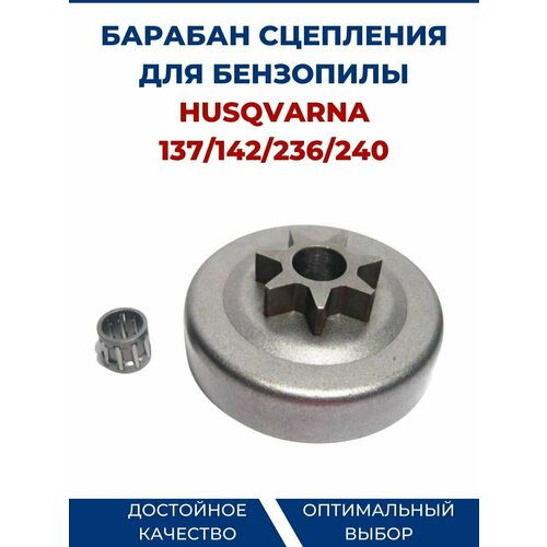 Барабан сцепления цепи для Husqvarna 137/142/236/240/PARTNER P350 АН530047061, ведущая звездочка ведущяя звездочка цепи 122005 для бензопилы husqvarna 137 142 236 240 p350 без венца