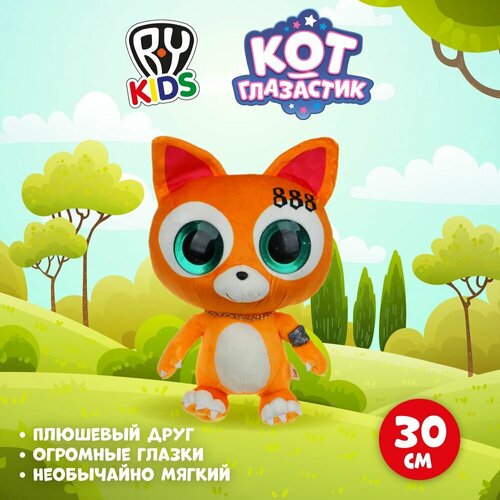 Игрушка мягкая Кот - глазастик