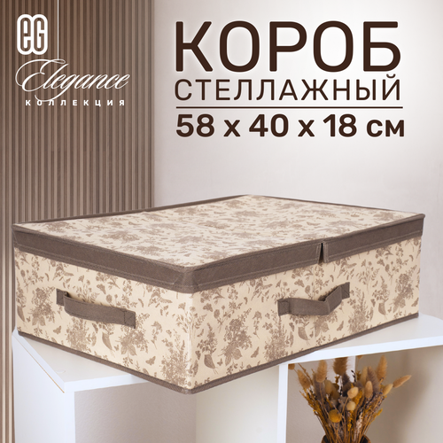 Коробка аксессуары Еврогарант для хранения Elegance с двойной крышкой, 58х40х18 см, бежевый