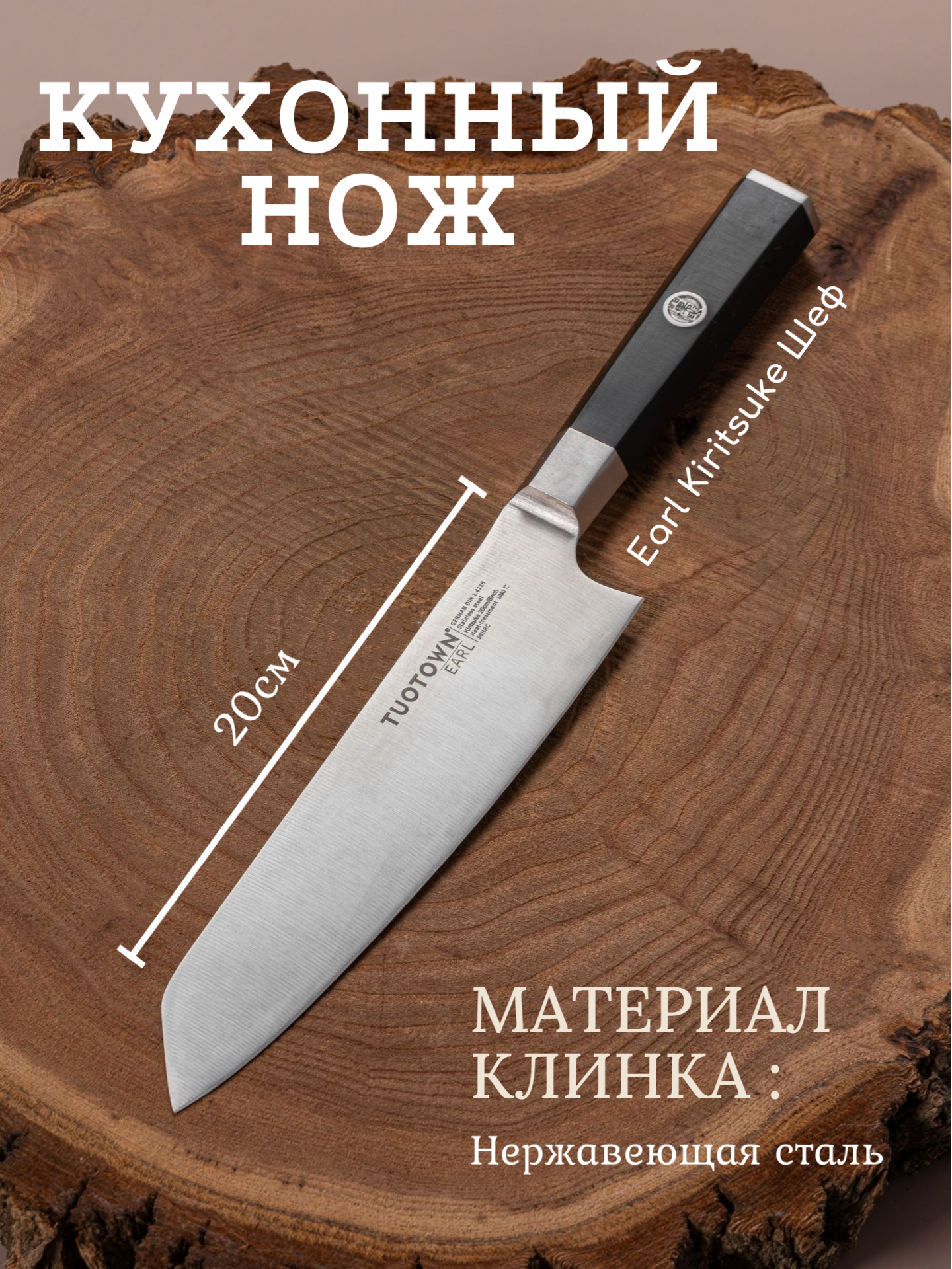 Кухонный нож Earl Kiritsuke Шеф