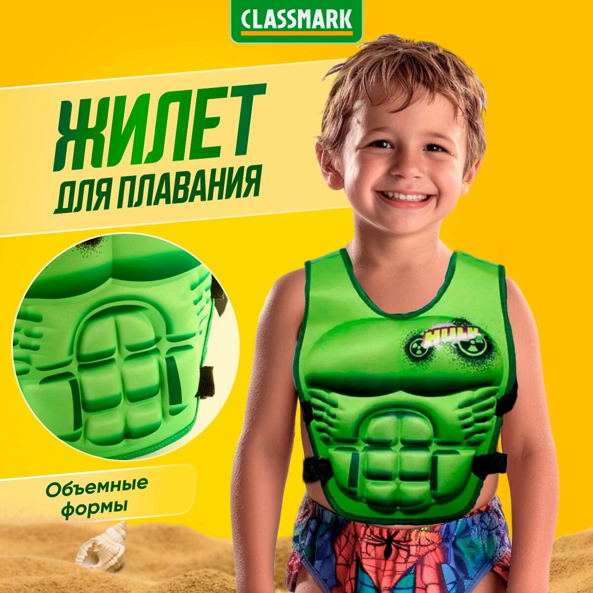 Жилет для плавания детский Classmark - Халк / Hulk ненадувной для ребенка, малышей, для купания плавательный, размер 40х33 см на застежках фастексах