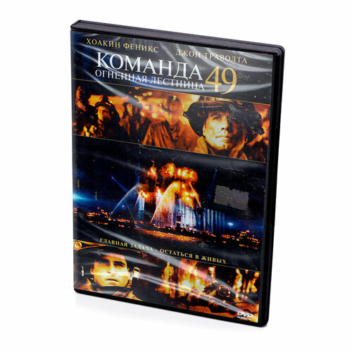 Команда 49 (DVD)