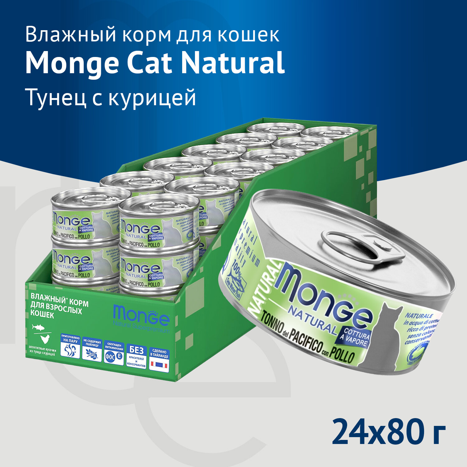 Влажный корм Monge Natural для взрослых кошек, тихоокеанский тунец с курицей, 80г - фото №9