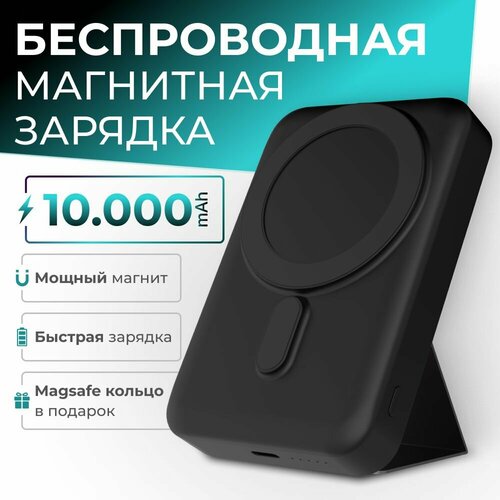 Магнитный повербанк 10000 Wireless Power Bank с быстрой беспроводной зарядкой для Айфона / iPhone 12, 13, 14, 15 аккумулятор cs iph466sl для iphone 12 pro max 3 83v 3650mah 13 98wh li polymer