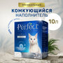 Perfect Active Silver Ions, гипоаллергенный комкующийся наполнитель для кошачьего туалета, с ионами серебра, 10л