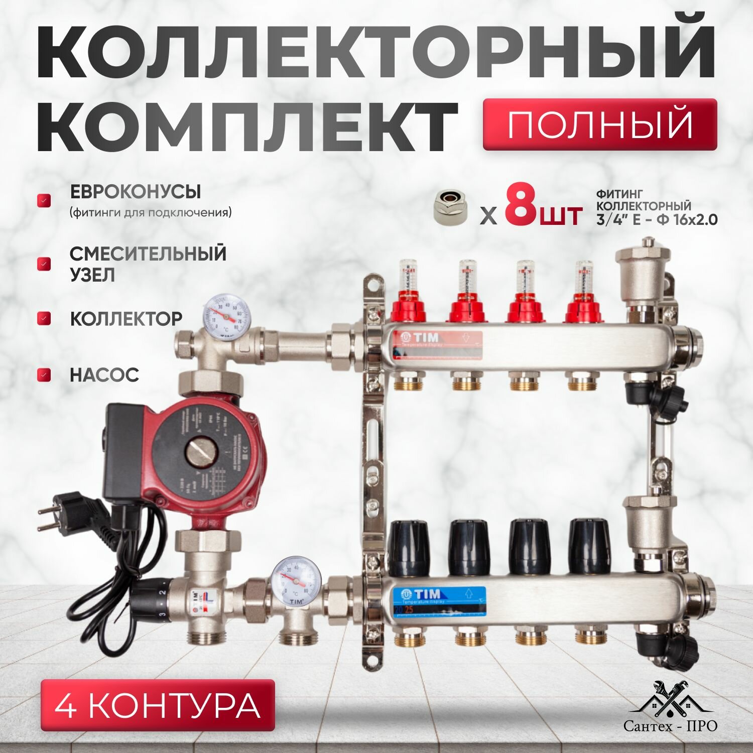 Коллектор для теплого пола на 4 контуров с насосом 25/6 смесительным узлом 1035 и евроконусами до 60 кв/м