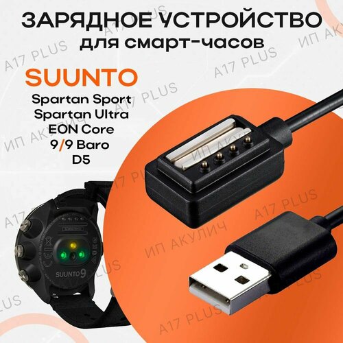 Зарядное устройство для смарт-часов Suunto 9 9 Baro Spartan Ultra Spartan Sport Suunto D5 Зарядка сунто 590₽