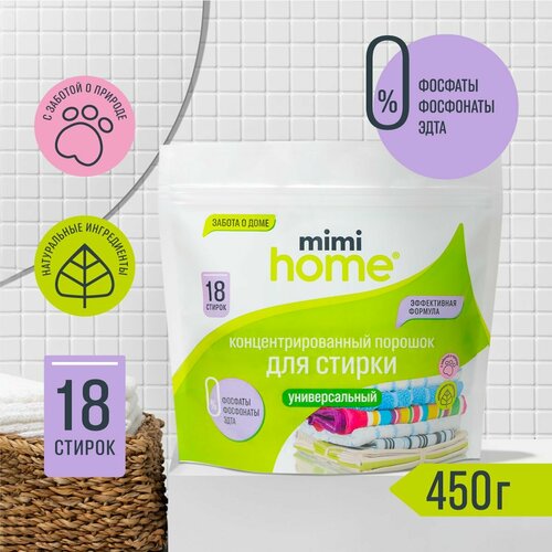 MIMI HOME / Концентрированный порошок для стирки Универсальный, 450 г