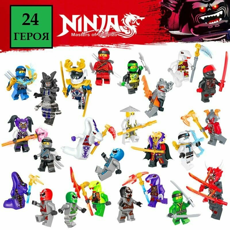 Лего фигурки Ниндзяго 24 шт. / игровой набор ниндзя и змеи / конструктор Ninjago