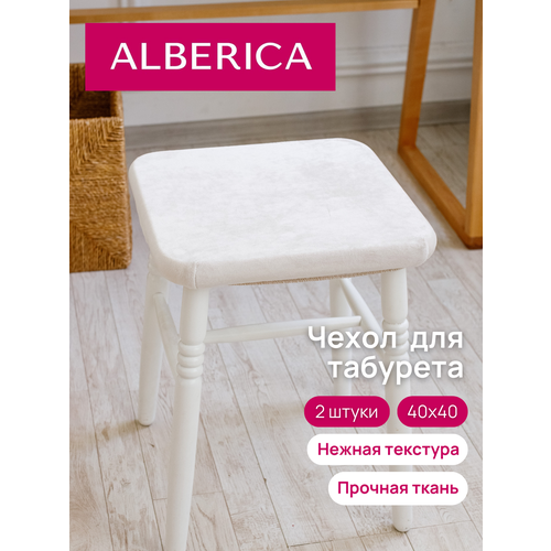 фото Чехол на табурет alberica 40*40*0,5 цвет сливочный