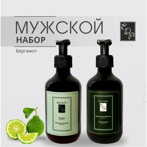 Мужская двойка Бергамот от бренда Elinn De Po 4000₽