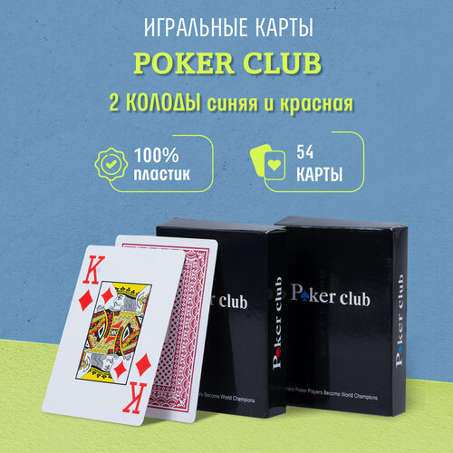 карты игральные пластиковые для покера череп Игральные карты Poker Club пластиковые, 2 колоды (синяя и красная)