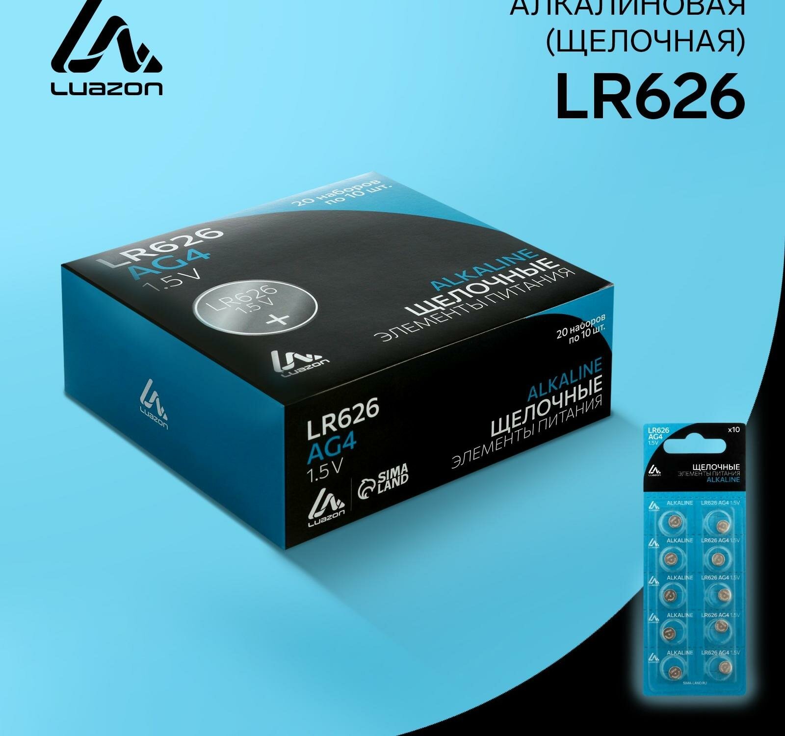 Батарейка алкалиновая (щелочная) Luazon, AG4, LR626, 377, блистер, 10 шт