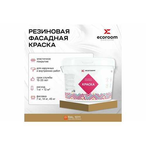 ECOROOM Краска резиновая фасадная , RAL 1011 коричнево-бежевый, 1,3 кг Е-Кр -3583/1011