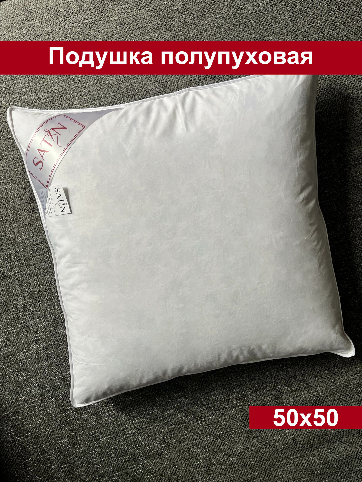 фото Подушка Satn Декоративная Пух Перо 50х50