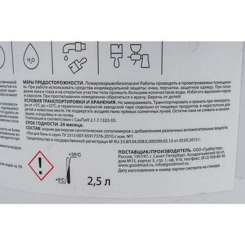 MasterGood MG Лак для бань и саун акриловый (2,5 л) MG-ЛАК_САУНА-2,5/ГОТ