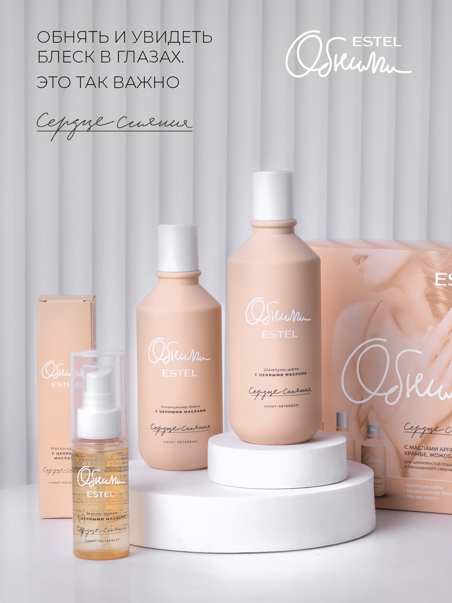 Обзор: Масло-ореол для волос ESTEL PROFESSIONAL ОБНИМИ с ценными маслами Сердце сияния 50 мл