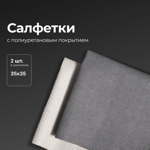 Салфетка с полиуретановым покрытием из микрофибры 2шт 690₽
