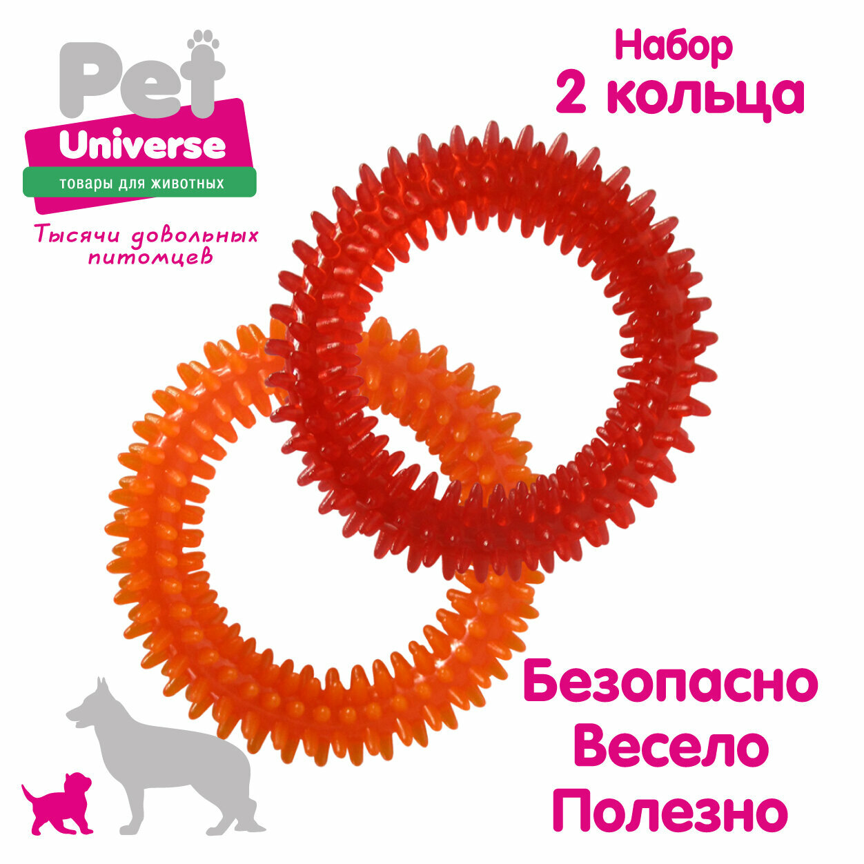 Игрушка для собак Pet Universe набор из 2-х колечек с шипами диаметр 10 см, прозрачный PVC, PU9025