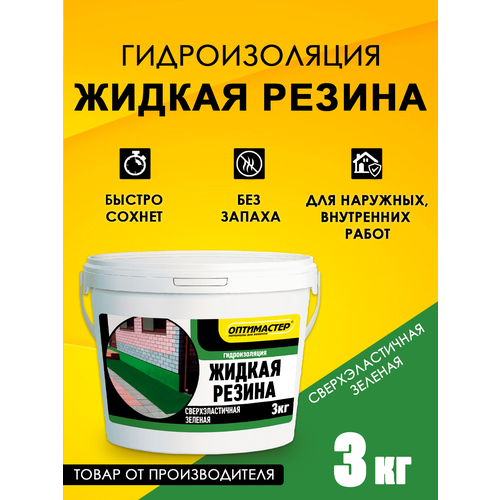 фото Гидроизоляция "жидкая резина" 3 кг, зеленая, тм "оптимастер"