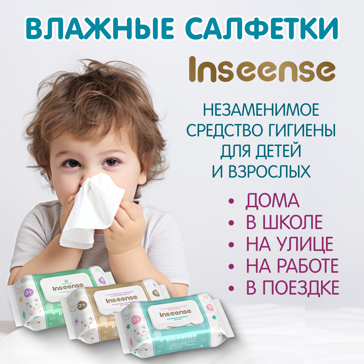 Влажные Салфетки Детские Салфетки Inseense влажные 80 шт с Алоэ Вера (4шт) ( Inseense )