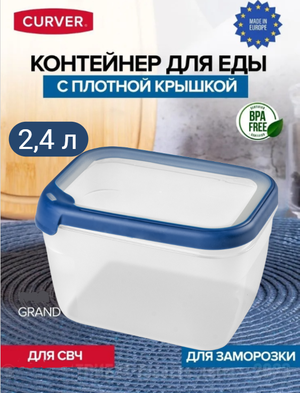 Емкость для морозилки и СВЧ GRAND CHEF 2.4л прямоугольная (синяя крышка)