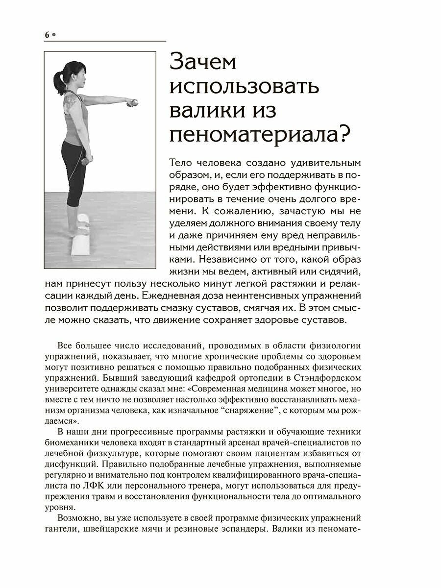Упражнения с гимнастическим валиком - фото №14