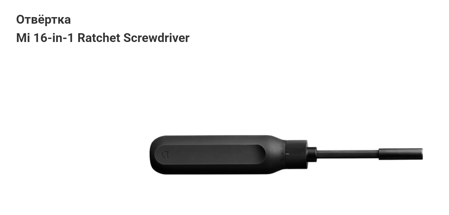 Отвертка с храповым механизмом Xiaomi Mi 16 в 1 Ratchet Screwdriver (BHR4779GL) черный