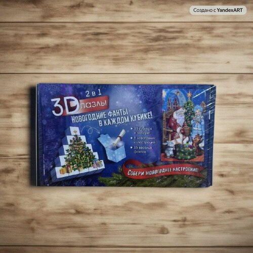 Пазл 3D Новогодние фанты в свитках 666₽
