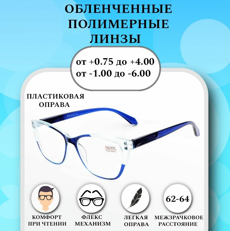 Готовые очки для зрения с диоптриями -5,50 SALIVIO 0041 , женские