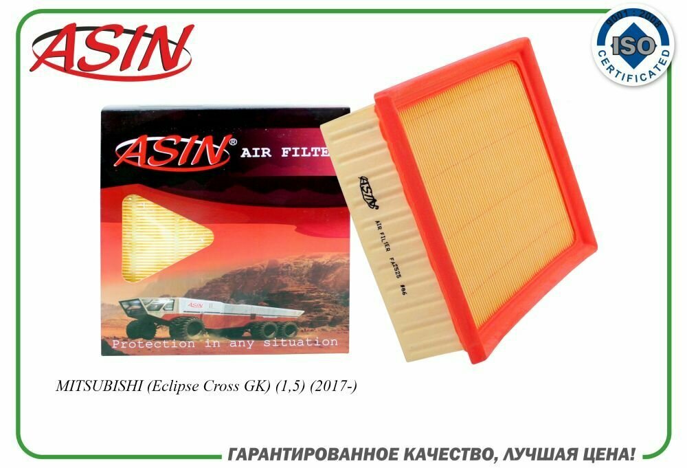 Фильтр воздушный 1500A672/ASIN. FA2525 для MITSUBISHI (Eclipse Cross GK) (1,5) (2017-)