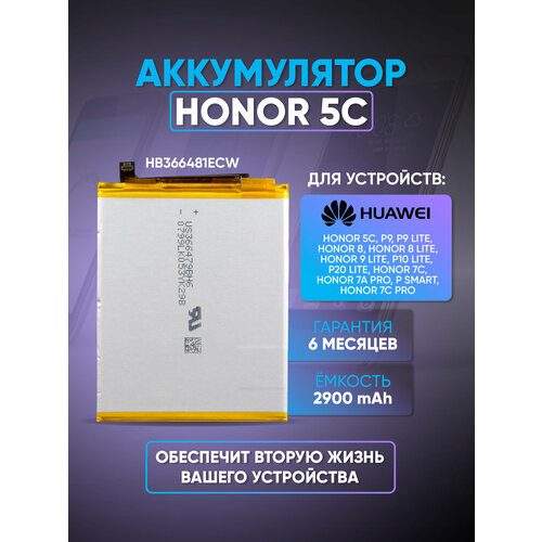 Аккумулятор АКБ для Huawei Honor 5c, P9, P9 Lite, Honor 8, Honor 8 Lite, Honor 9 Lite, P10 Lite, P20 Lite, Honor 7C, Honor 7A Pro, P Smart / HB366481ECW аккумулятор rocknparts для huawei honor 5c p9 p9 lite honor 8 honor 8 lite honor 9 lite p10 lite p20 lite original