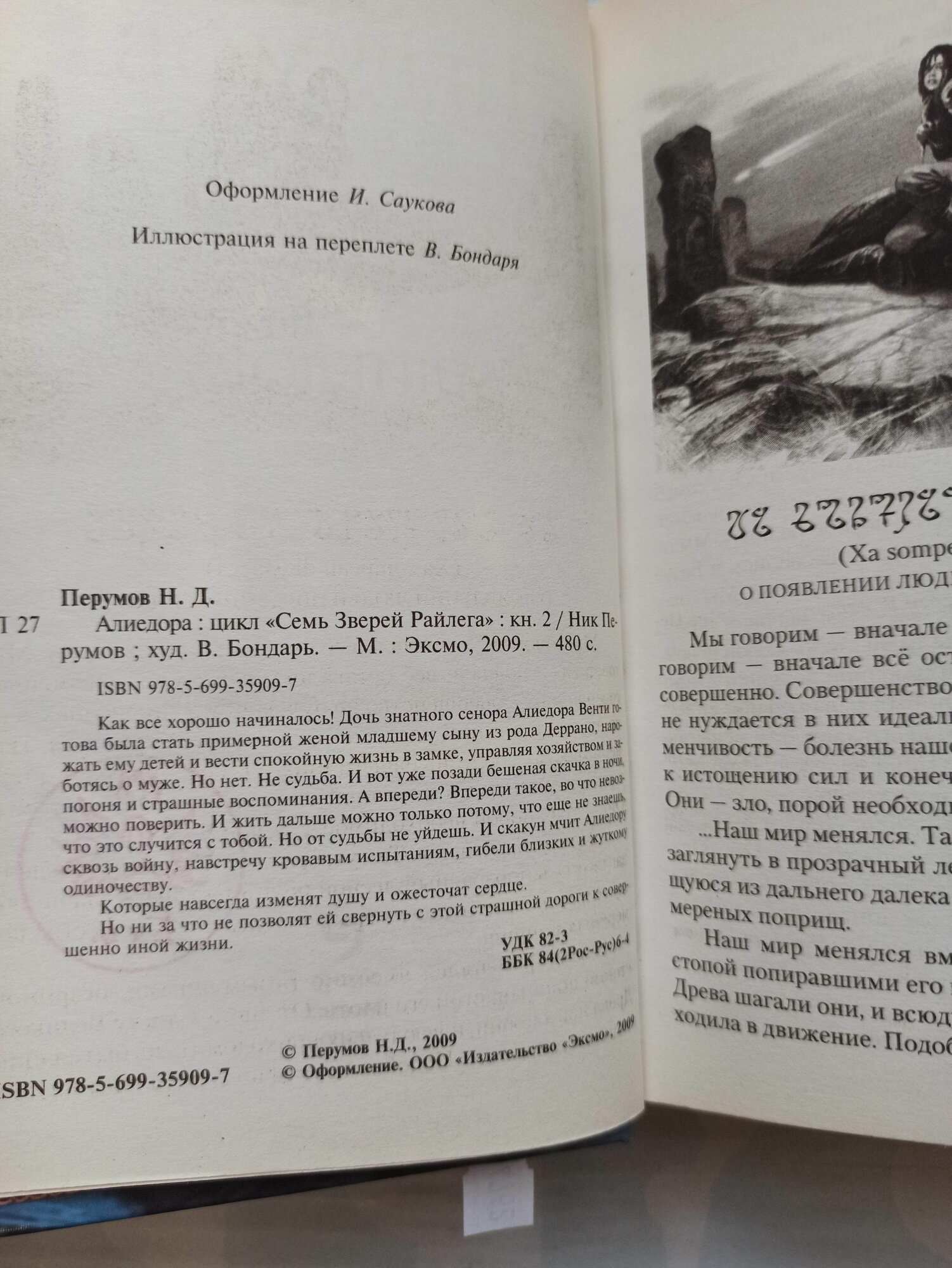 Семь Зверей Райлега: Алиедора. Книга 2 - фото №6