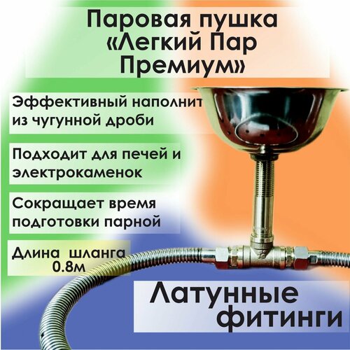 Паровая пушка для бани ЛП-Премиум 199000₽