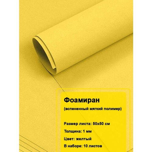 Фоамиран для рукоделия 1мм 450₽
