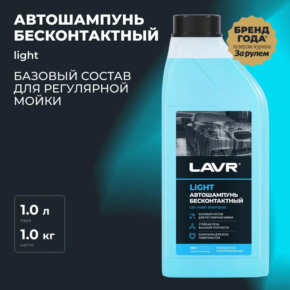Автошампунь для б/мойки Lavr Light 1 л