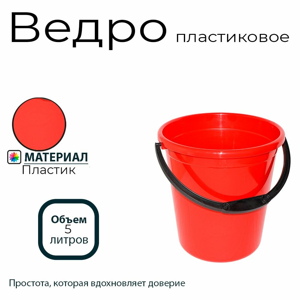 Ведро 5л для пищевых продуктов без крышки