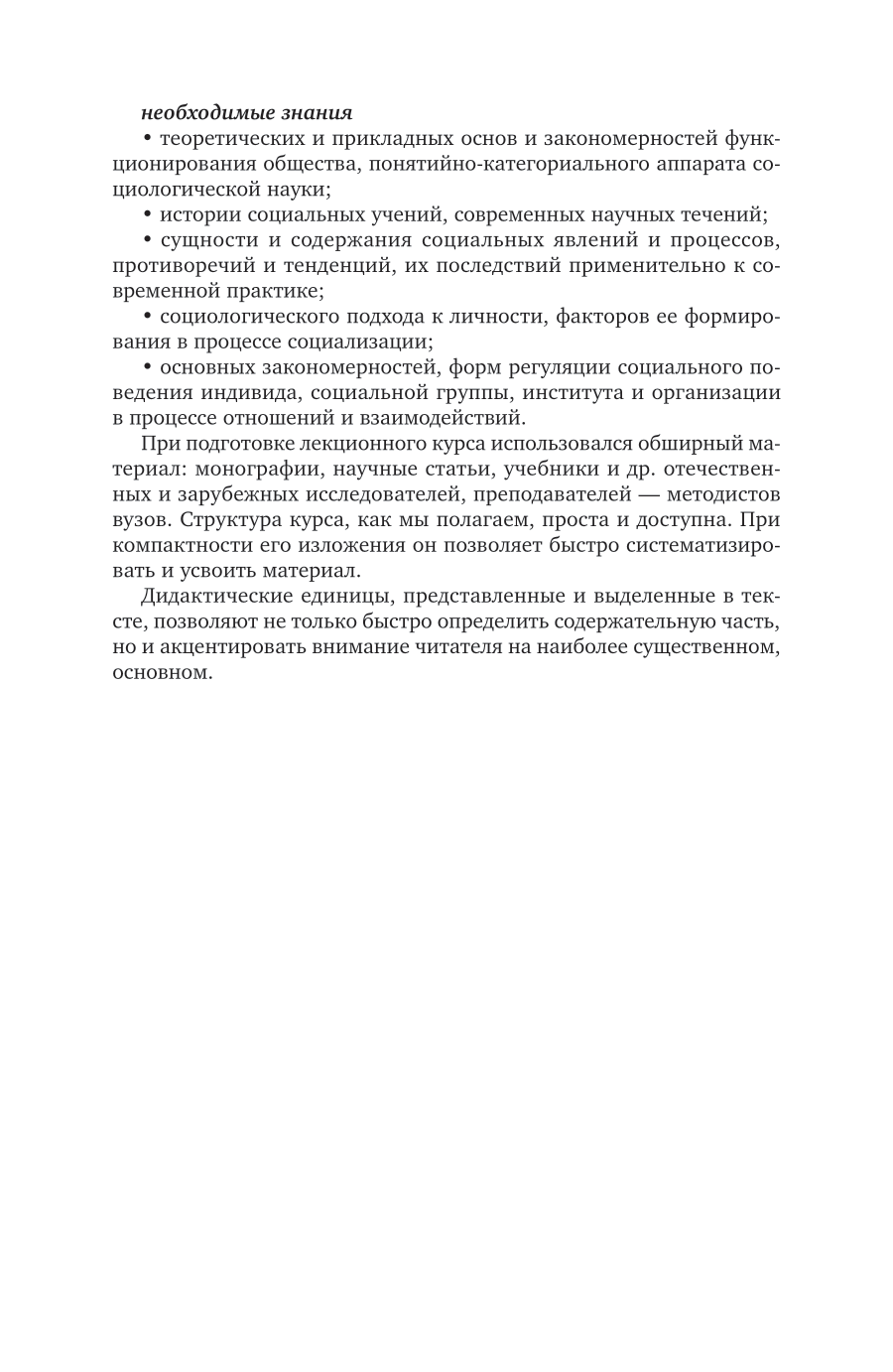 Социология 2-е изд., испр. и доп. Учебное пособие для СПО - фото №7