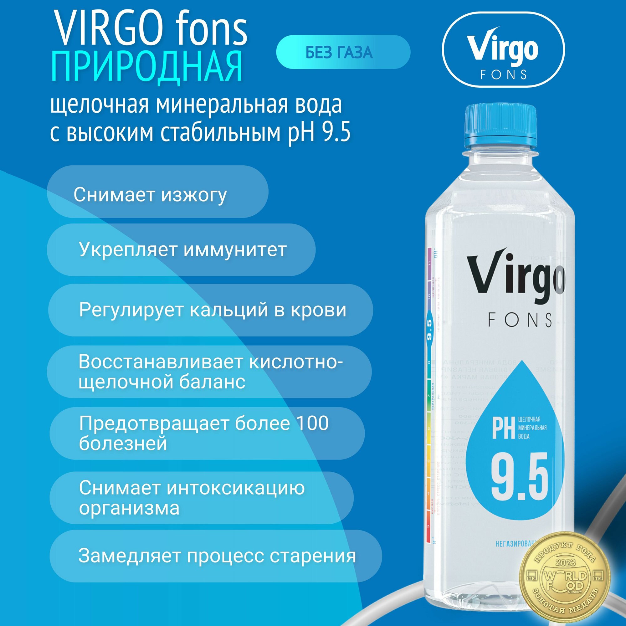 Вода природная щелочная VIRGO fons (вирго) ph 9.5, 12 шт по 0,5 л без газа, пэт