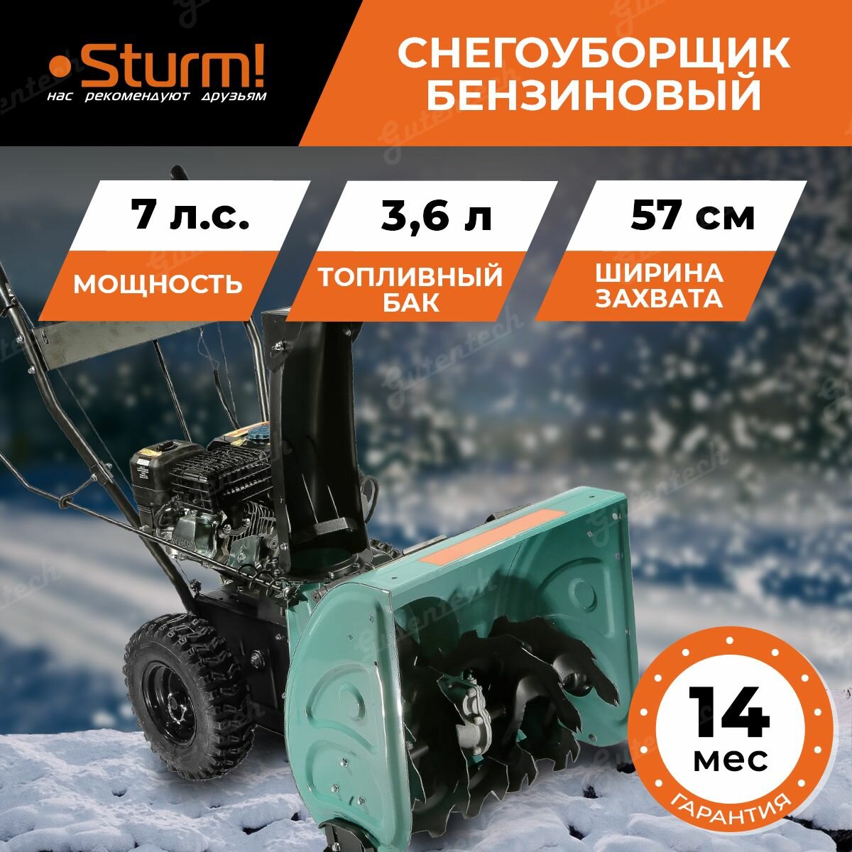 Снегоуборщик Sturm! - фото №1