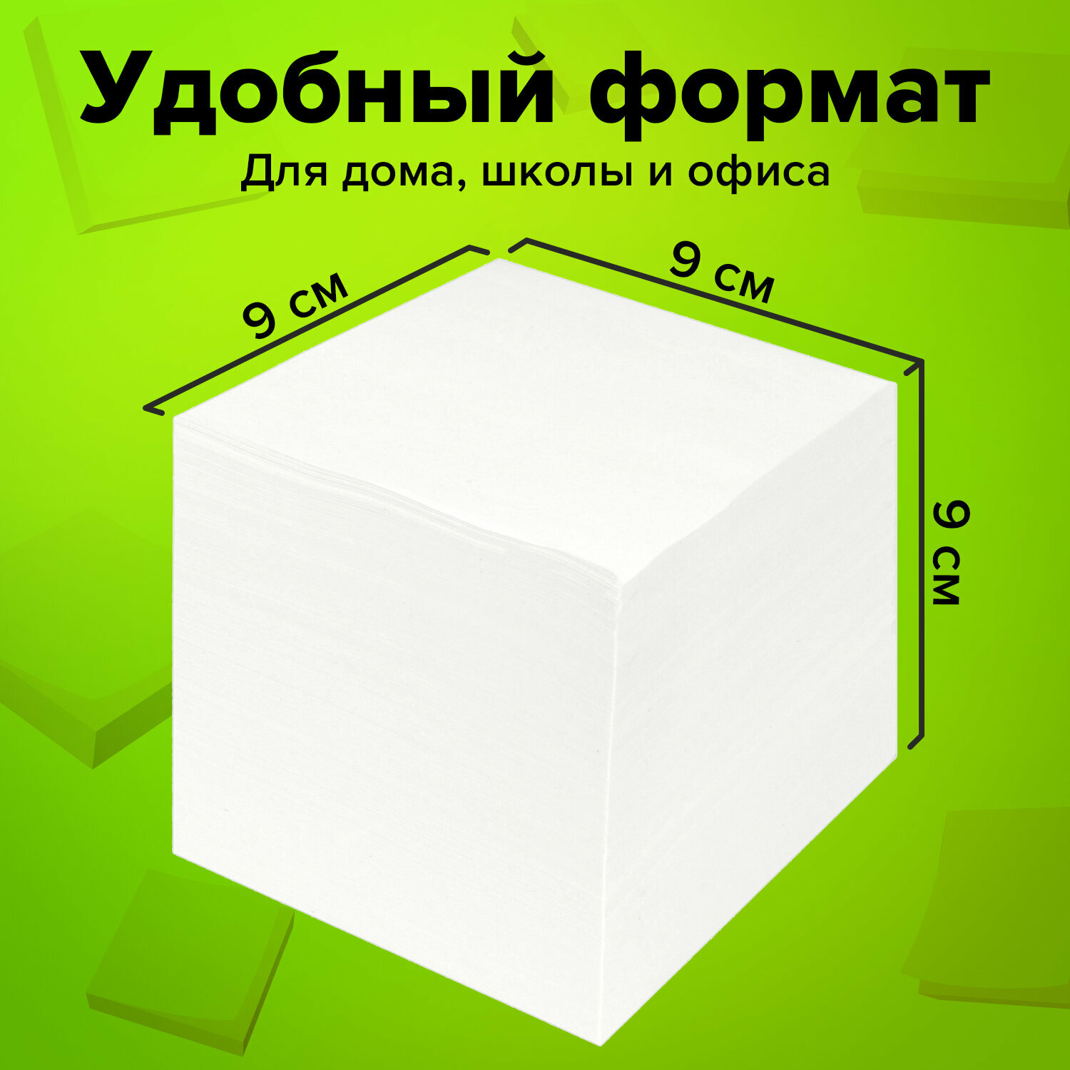 Блок для записей STAFF проклеенный, куб 9х9х9 см, белый, белизна 90-92%, 129204 упаковка 6 шт.