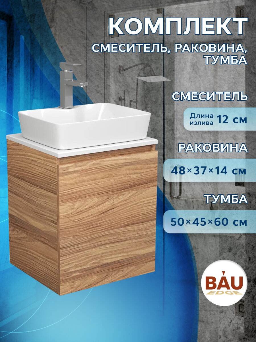 Тумба Bau Dream Blackwood 50 с дверцей, раковина BAU Cerama 48х37 белая, смеситель Hotel Still, нерж. сталь