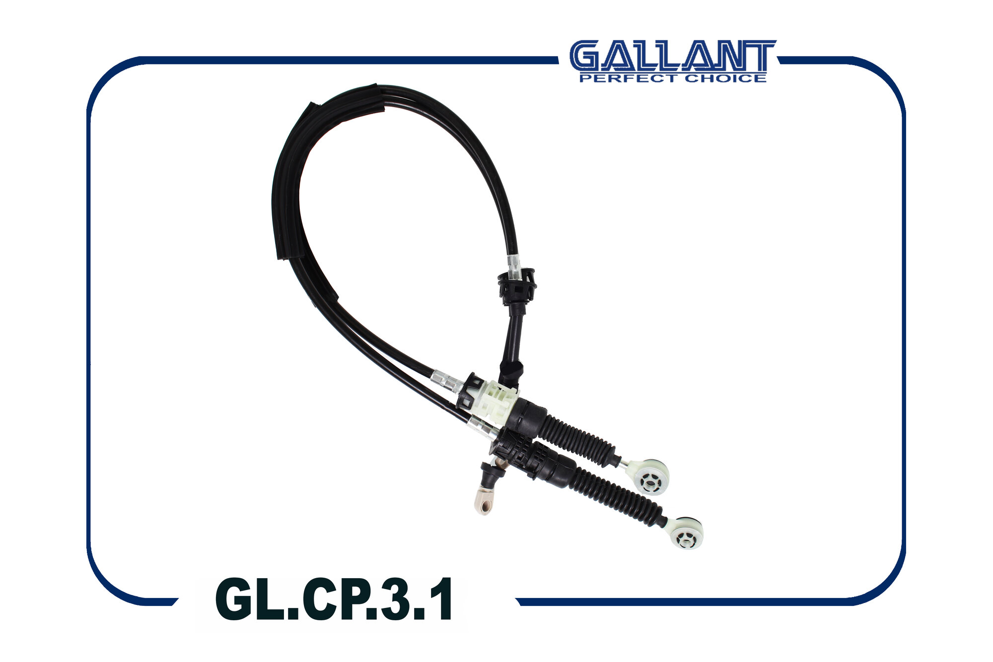 Трос КПП GALLANT GLCP31 | цена за 1 шт