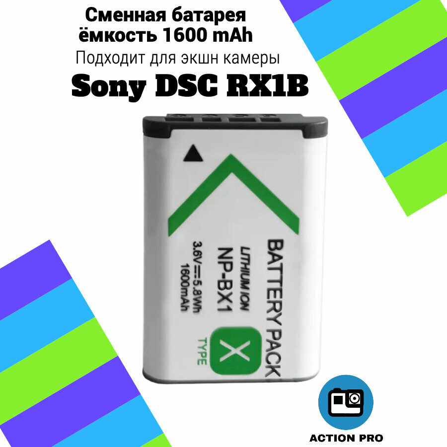Сменная батарея аккумулятор для экшн камеры Sony DSC RX1B емкость 1600mAh тип аккумулятора NP-BX1