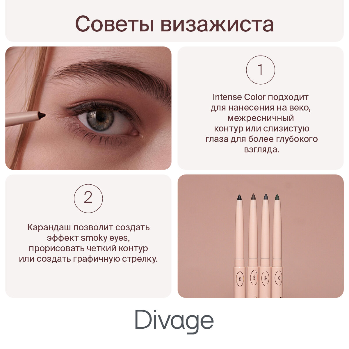 Divage Карандаш для глаз автоматический стойкий Intense Color, тон 01 черный