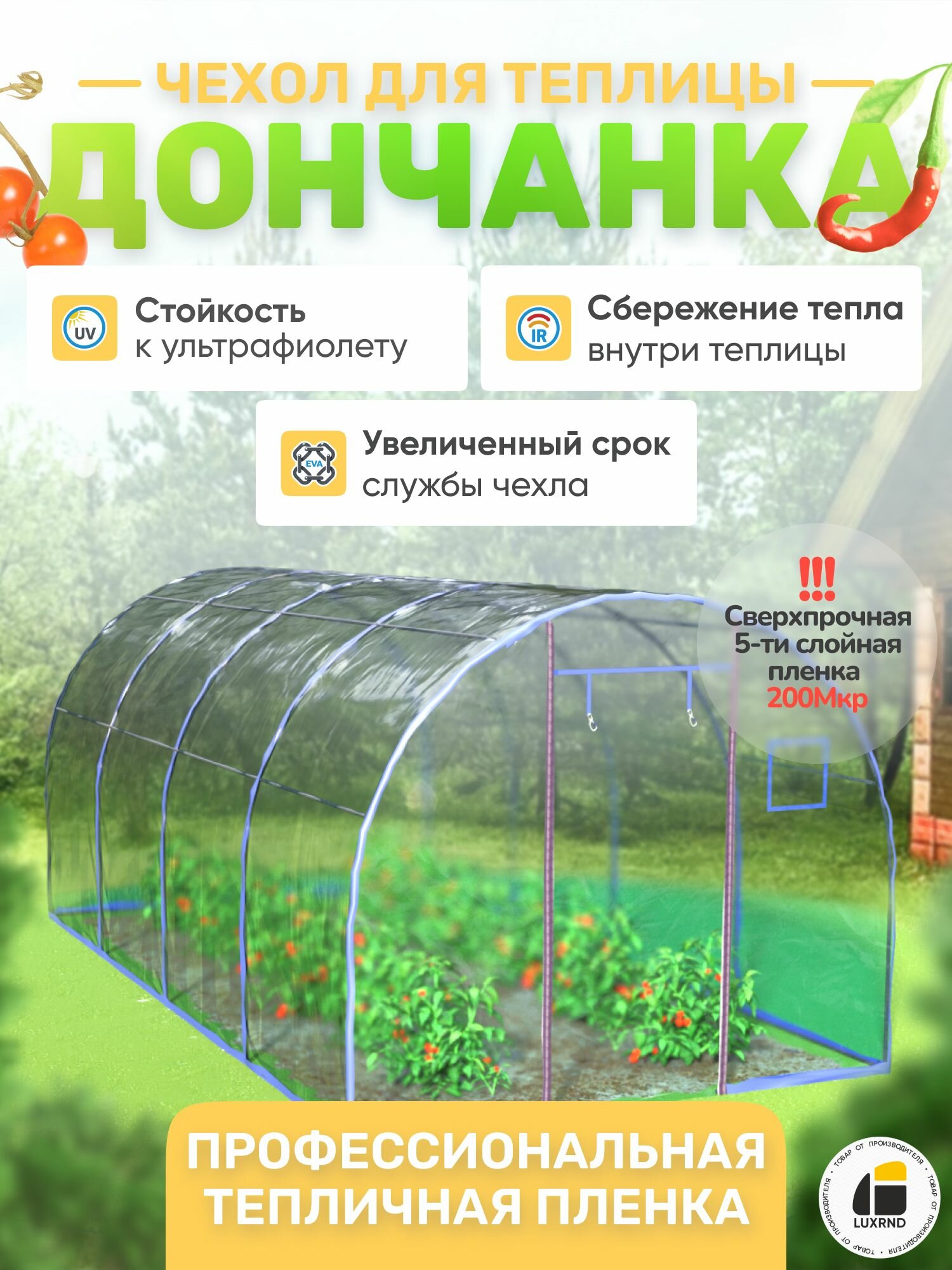 Чехол для теплицы Дончанка 4х3х2.1